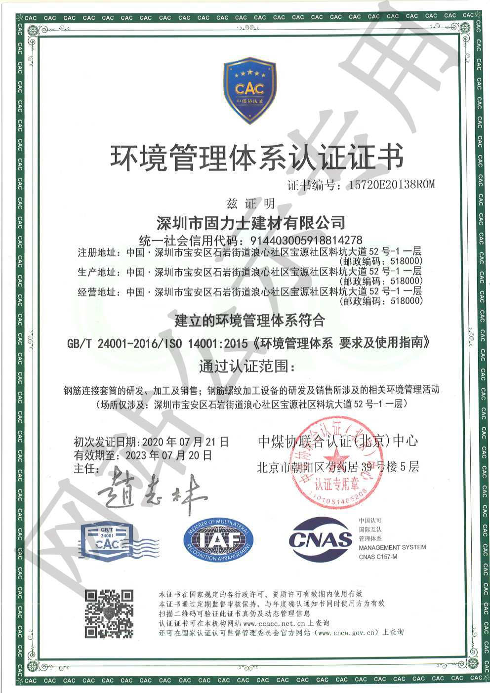 开远ISO14001证书
